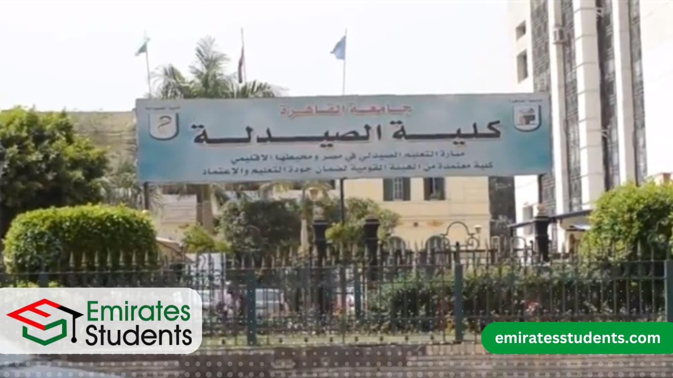 أفضل كليات الصيدلة في مصر 