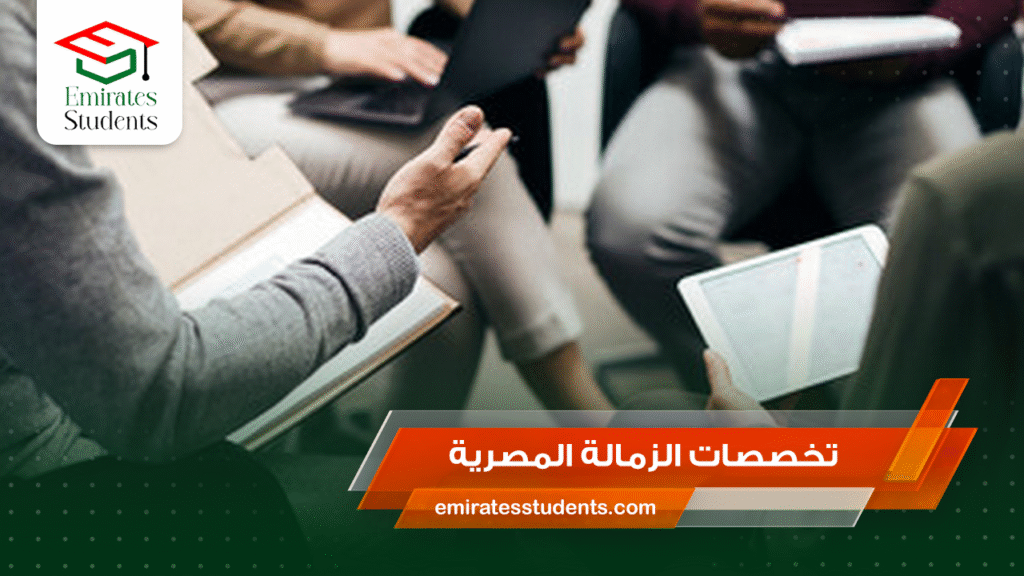 تخصصات الزمالة المصرية