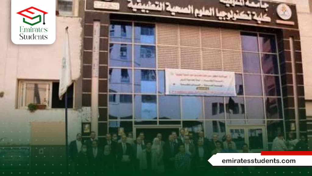 أقسام كلية تكنولوجيا العلوم الصحية التطبيقية 