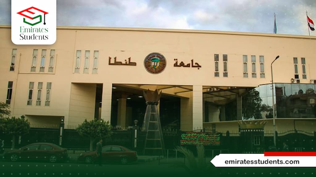 مصاريف الدراسات العليا كلية الحقوق جامعة طنطا 