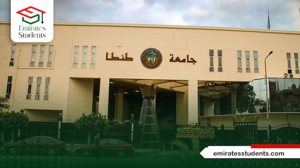تكاليف دراسة الطب في جامعة طنطا