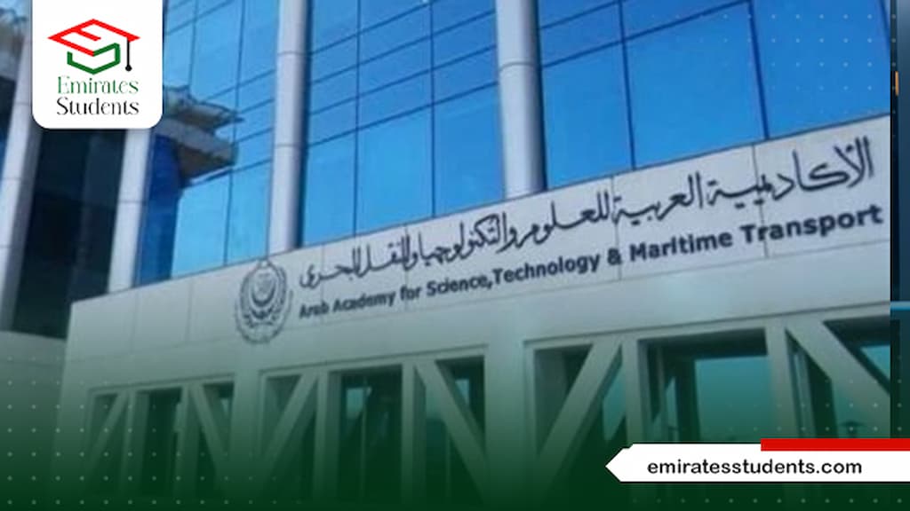 شروط القبول في الأكاديمية البحرية بالاسكندرية