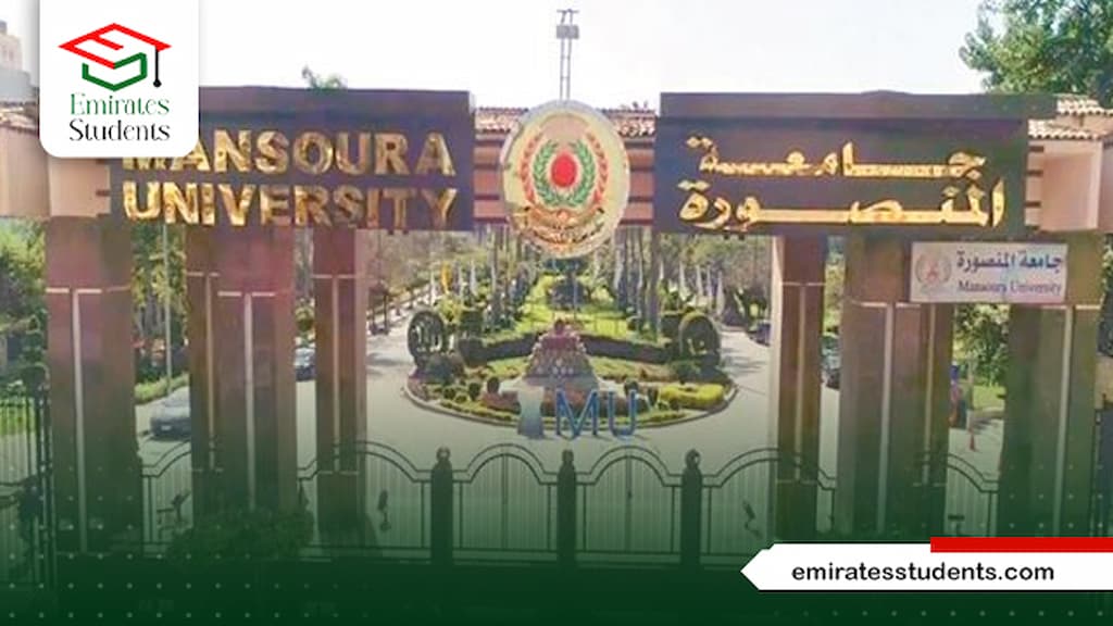 مصاريف كلية الهندسة جامعة المنصورة