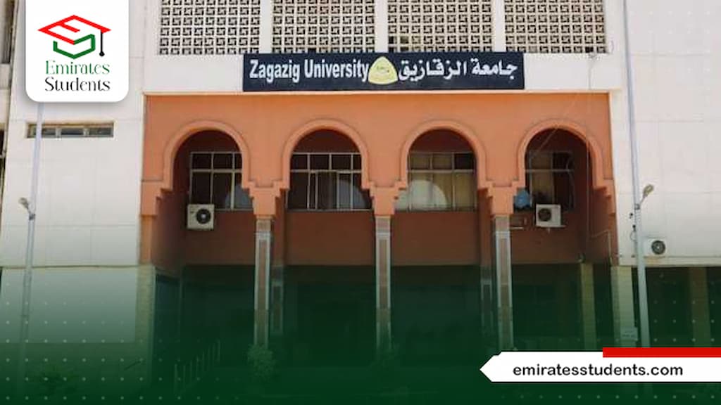 مصاريف كلية تربية رياضية جامعة الزقازيق