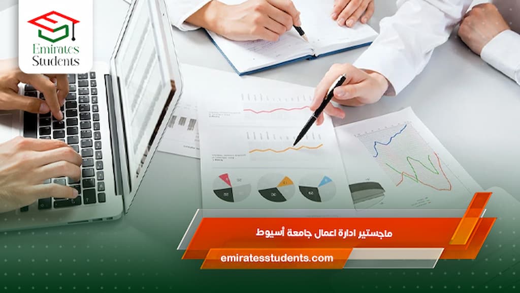 ماجستير ادارة اعمال جامعة أسيوط