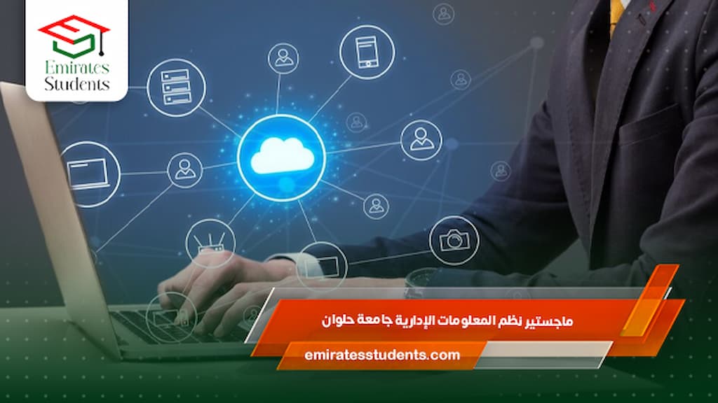 ماجستير تحليل البيانات في الإدارة الصحية