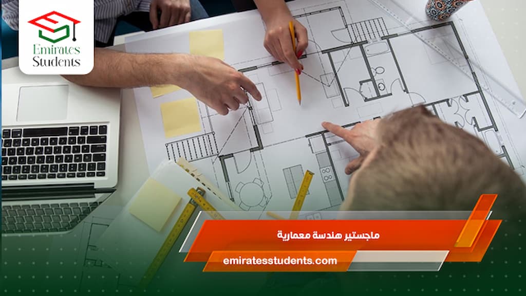ماجستير هندسة معمارية