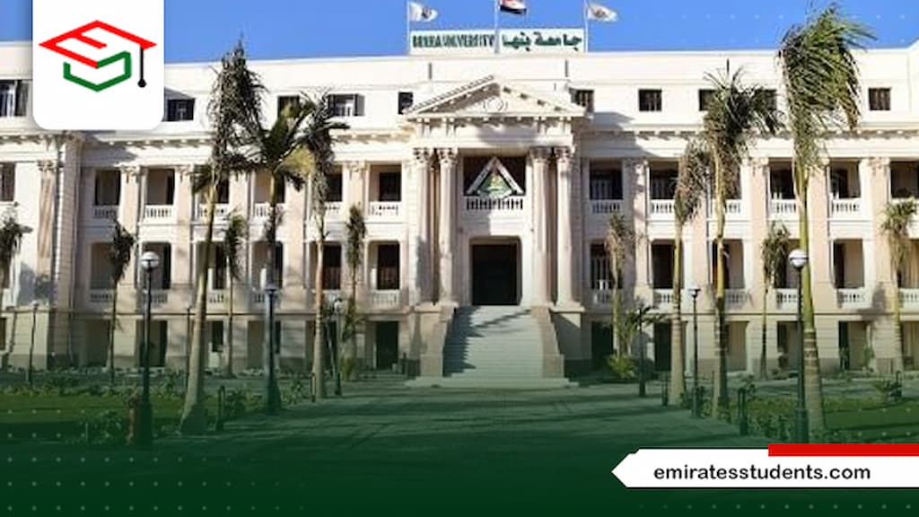 شروط الماجستير في جامعة بنها