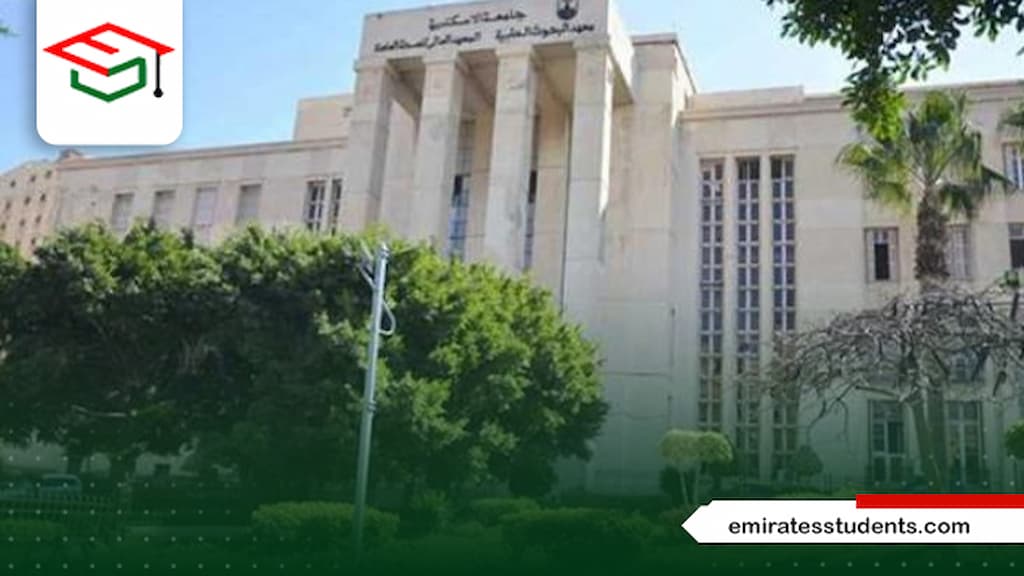 مصاريف المعهد العالي للصحة العامة