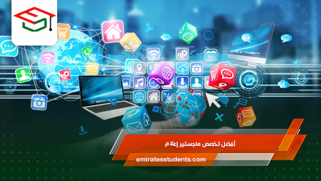 أفضل تخصص ماجستير إعلام