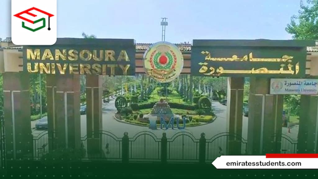 شروط تسجيل الدكتوراه في كلية الحقوق جامعة المنصورة