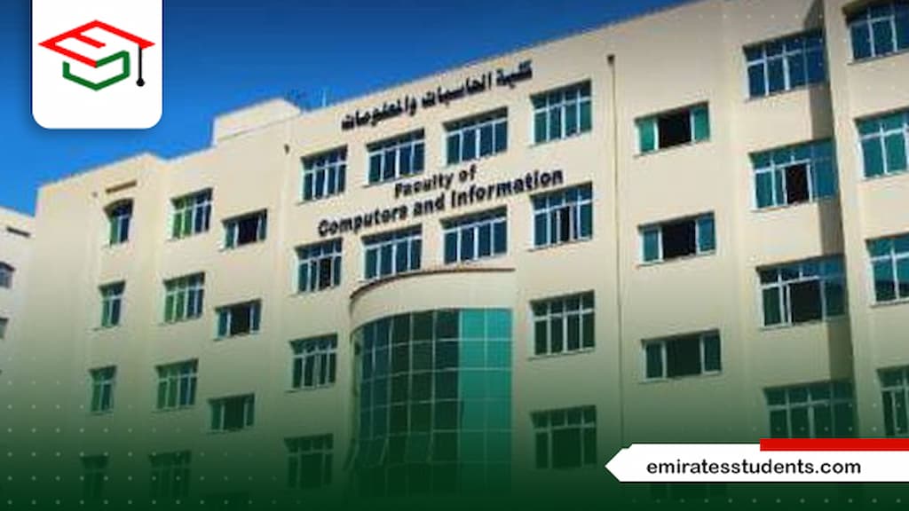 كلية حاسبات ومعلومات جامعة الإسكندرية