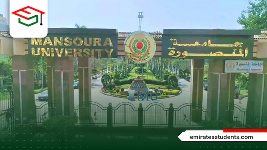 مصاريف كلية الصيدلة جامعة المنصورة
