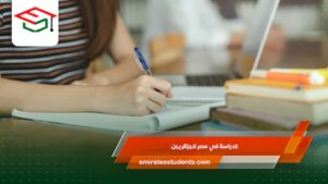 الدراسة في مصر للجزائريين