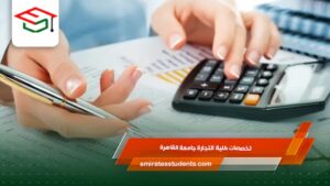 تخصصات كلية التجارة جامعة القاهرة