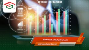 ماجستير علوم البيانات جامعة القاهرة