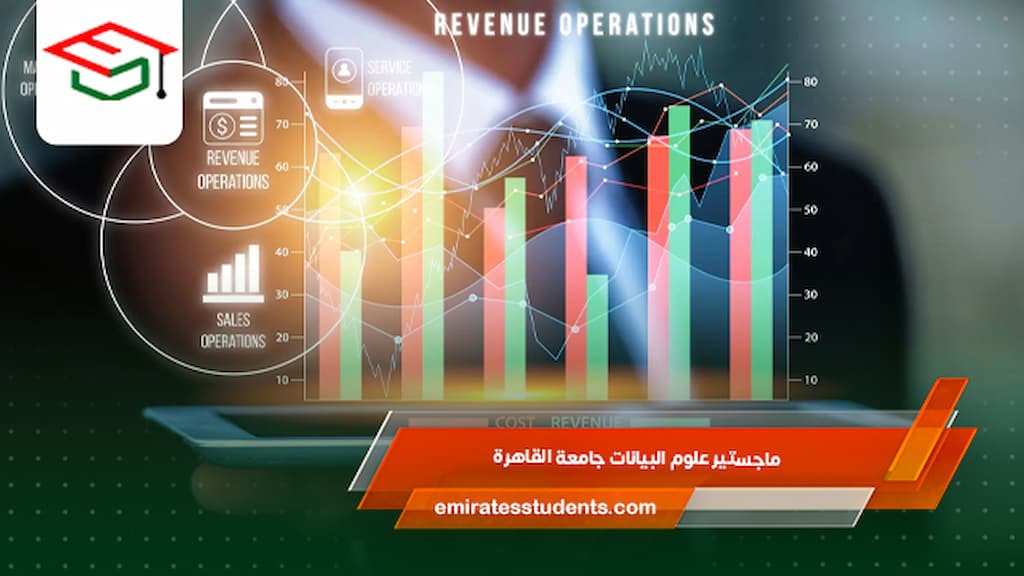 ماجستير علوم البيانات جامعة القاهرة