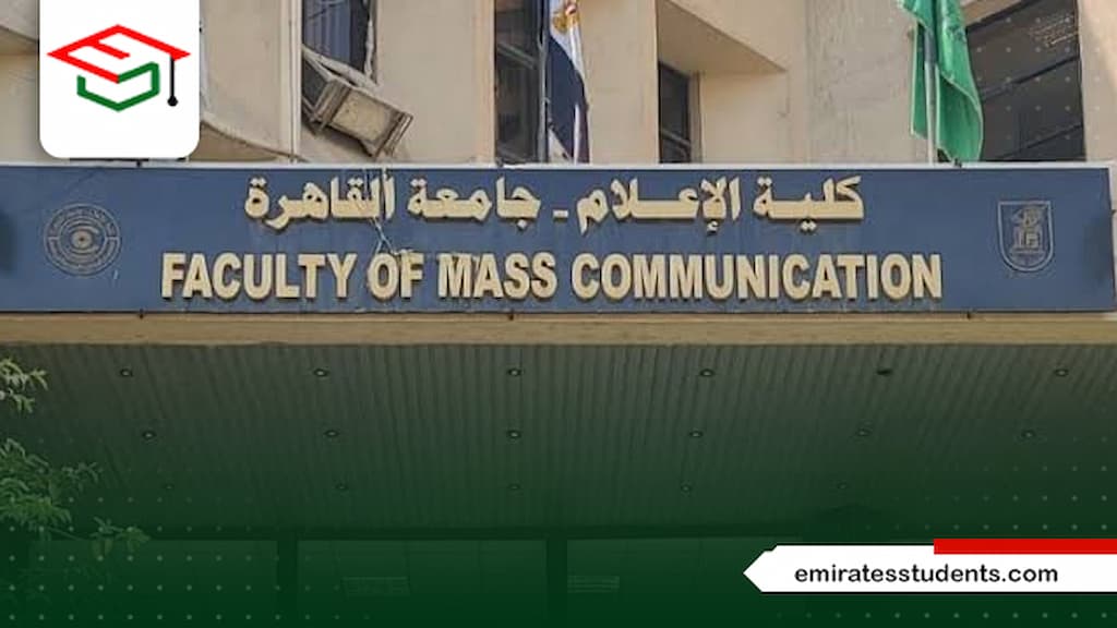 شروط القبول في كلية الإعلام في مصر