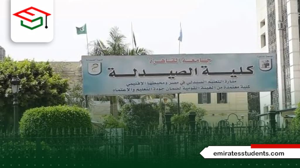 ماجستير صيدلة جامعة القاهرة