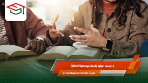 الدراسات العليا جامعة بنها كلية الحقوق