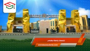 تخصصات جامعة سفنكس