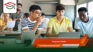 جامعات مصر عن بعد