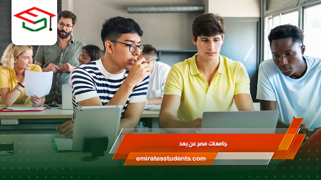 جامعات مصر عن بعد
