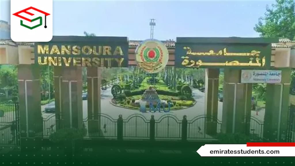 الدراسات العليا جامعة المنصورة كلية الطب