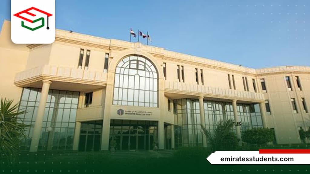 تخصصات الجامعة الفرنسية في مصر