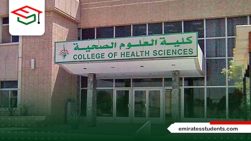 نسب القبول في كلية العلوم الصحية