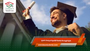 كلية الهندسة جامعة القاهرة الدراسات العليا