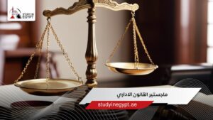 ماجستير القانون الاداري