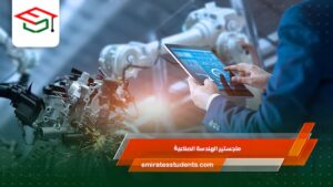 ماجستير الهندسة الصناعية